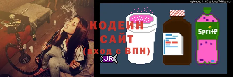 Кодеин напиток Lean (лин)  Заводоуковск 